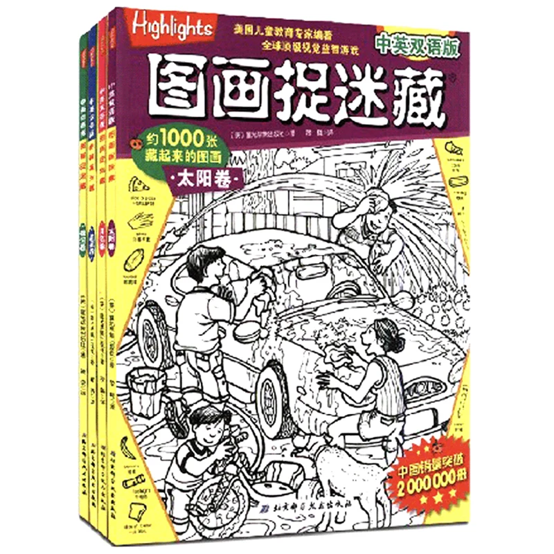 

Hidden Pictures Fun Game Books for Kids/Children Visual Stimulation and Intellectual Development Bilingual Version