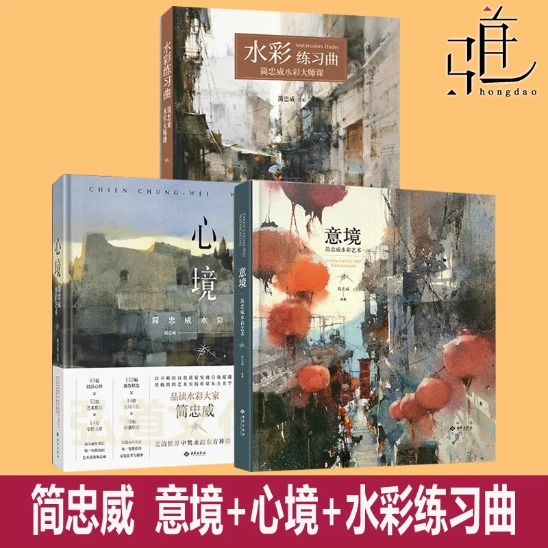 Libro di esercizi tutorial sui colori ad acquerello di Chien Chung-Wei, estetica cinese fusa con l'arte occidentale, libro tutorial sull'acquerello