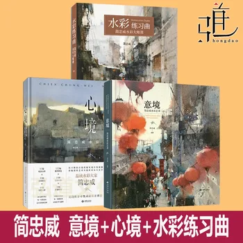 Libro di esercizi tutorial sui colori ad acquerello di Chien Chung-Wei, estetica cinese fusa con l'arte occidentale, libro tutorial sull'acquerello