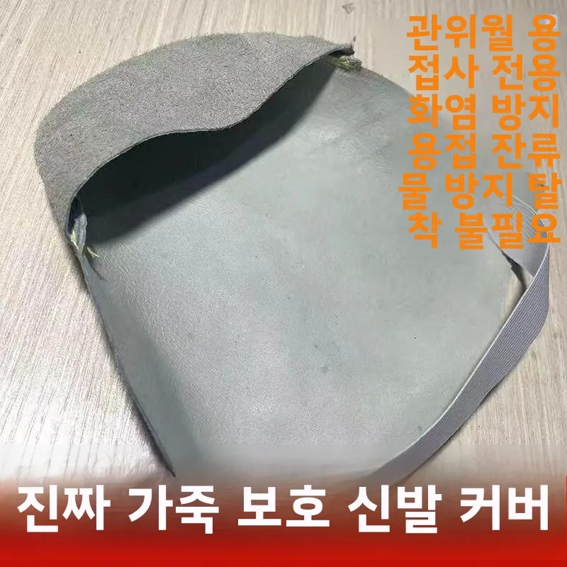 두꺼운 가죽 전기 용접 발 보호 커버, 방염 및 방수 기능이 있는 야외용 로우탑 신발 커버
