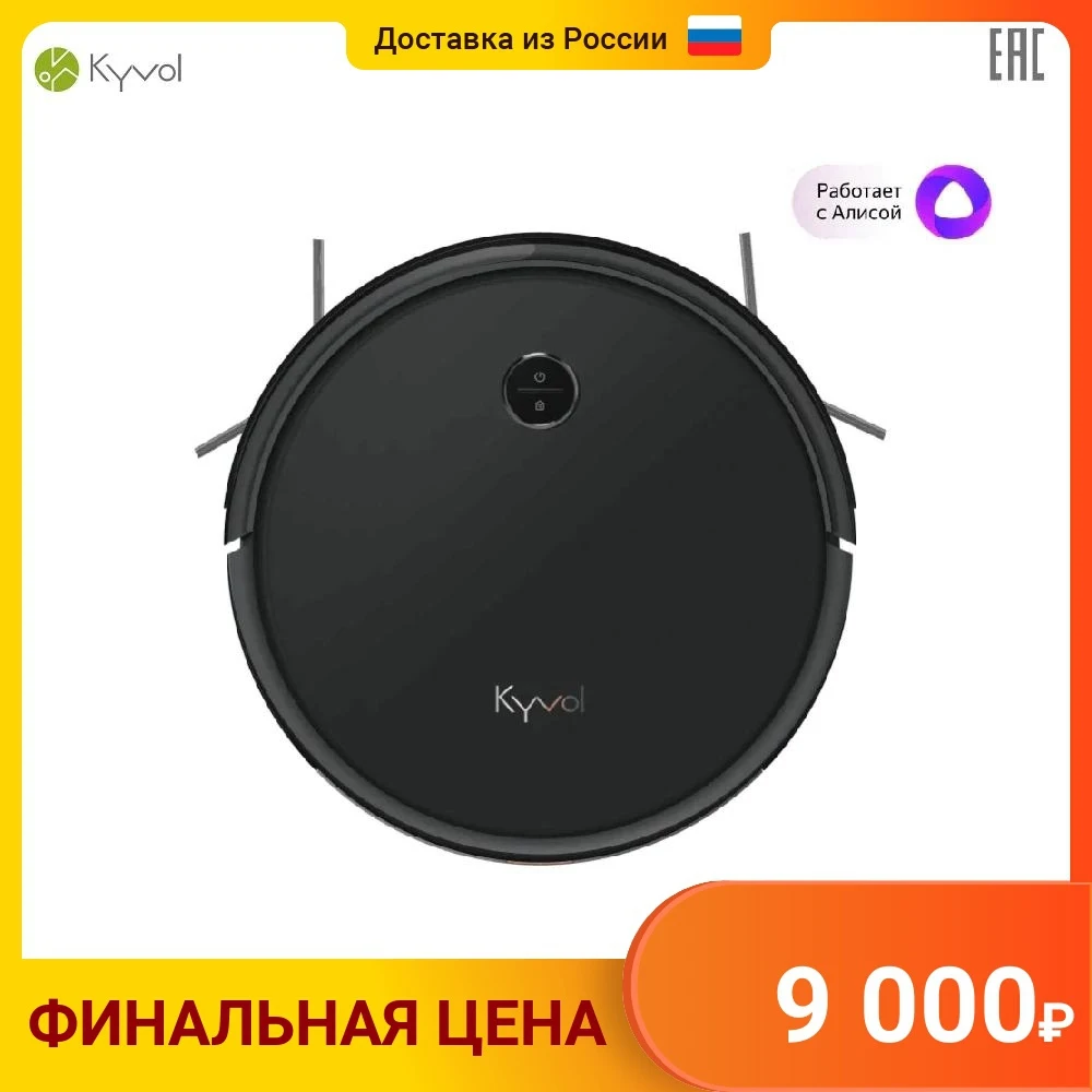 Робот-пылесос Vantop Robot VC Kyvol D3 работает с Алисой | Бытовая техника