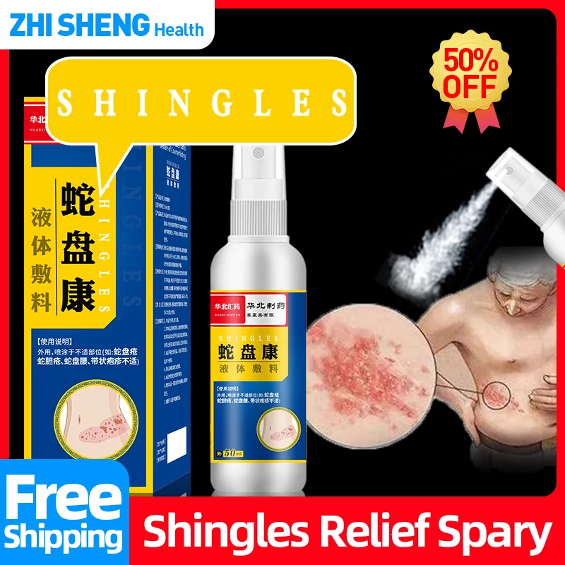 Herpes Zoster Treatment Spray Herpes Simplex Cure Cream Apply To Snake Disc Sore Anti-Itching Redness Shingles Medicine 50Ml