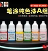 Coating Paint Pigment Solid Matte ColorModel Coloring Pen Hand Applied Water-Based Drawn BT2001-110 Gunpla SM 5ML 1