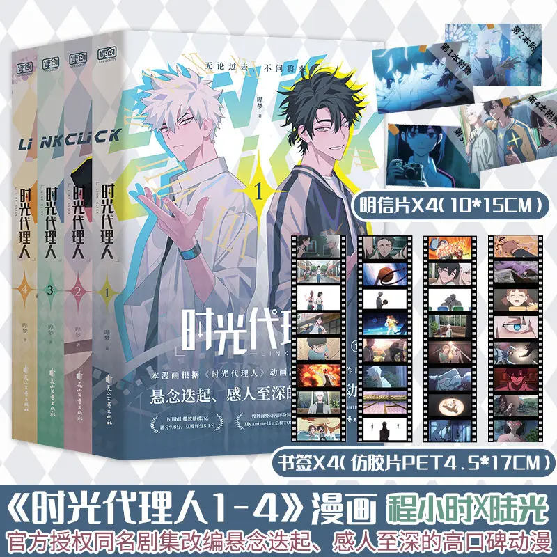 Time Agent Full 4 Volumes [Postcard + Bookmark] High-scoring national manga grab frame full-color comic Comic books