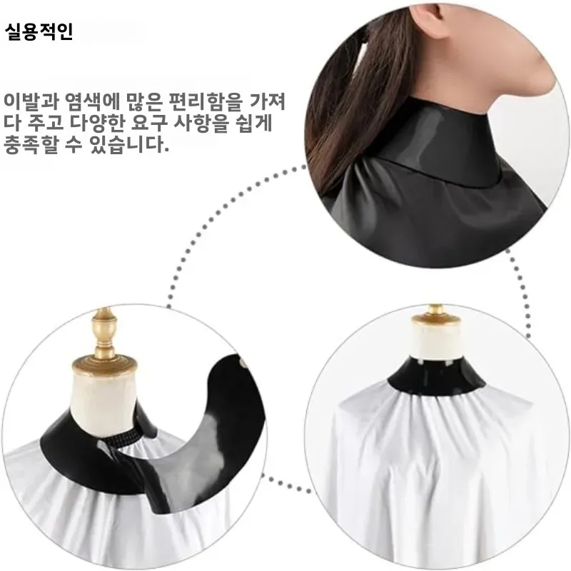 헤어 커팅 숄 실리콘 염색 칼라 헤어 커팅 넥 랩 전문 미용실 액세서리