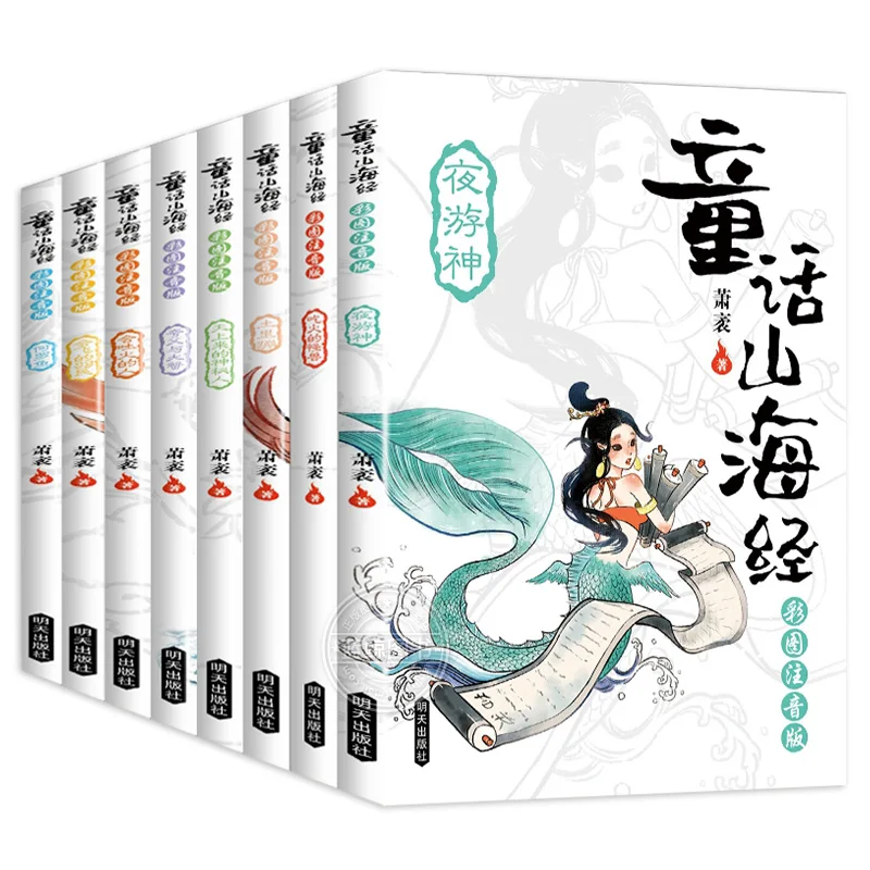 

Fairy Tale Shan Hai Jing Phonetic Version Of 8 Volumes Of Ancient Chinese Mythology Pupils Extracurricular Reading Books Age 6-9