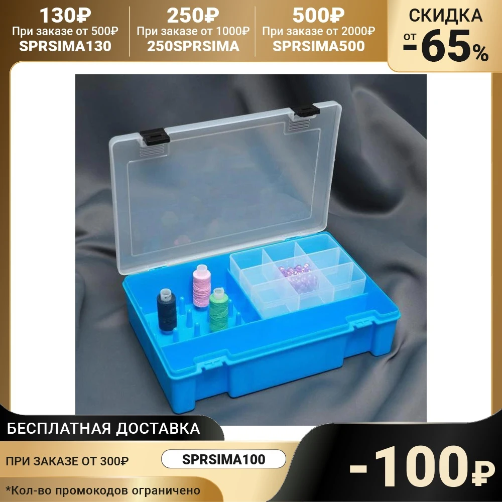 Organizer 27.4 x 18.8 6.5 cm box Storage room for needlework Sewing haberway Home supplies arts crafts and DIY Craft Arts Garden | Дом и сад