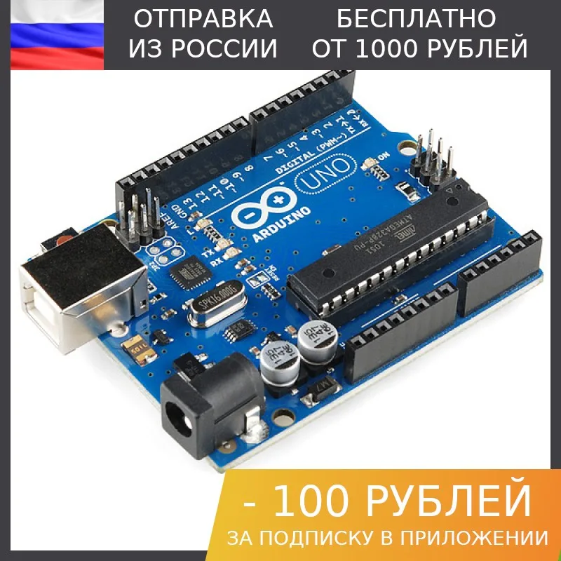 1шт Arduino Uno R3 | Электронные компоненты и принадлежности