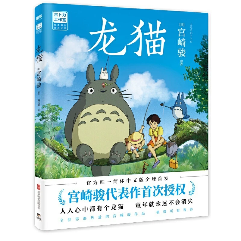 My Neighbor Totoro Comic Book Hayao Miyazaki Works Animation Film Original Manga Children Picture Story Books Bn 068 Aliexpress