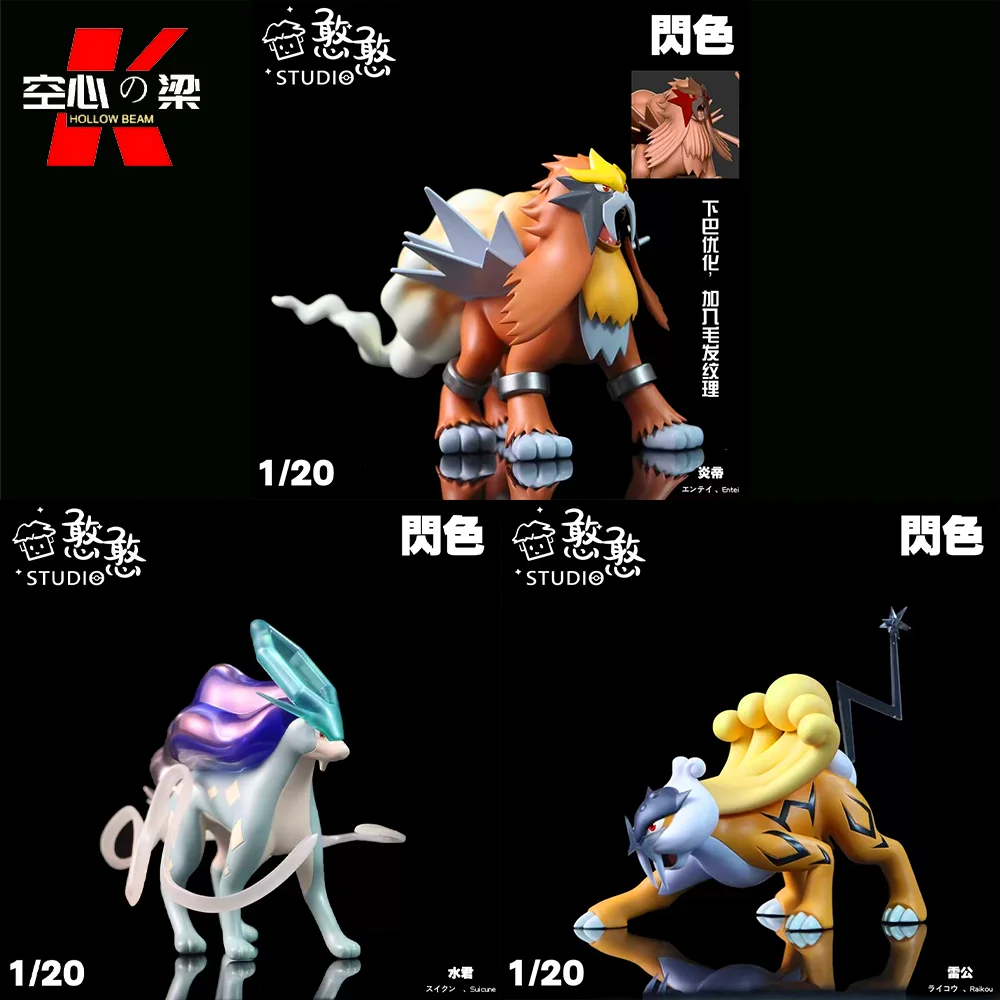 1/20スケールワールド】ライコウ＆スイクン＆エンテイ 三神聖おもちゃ