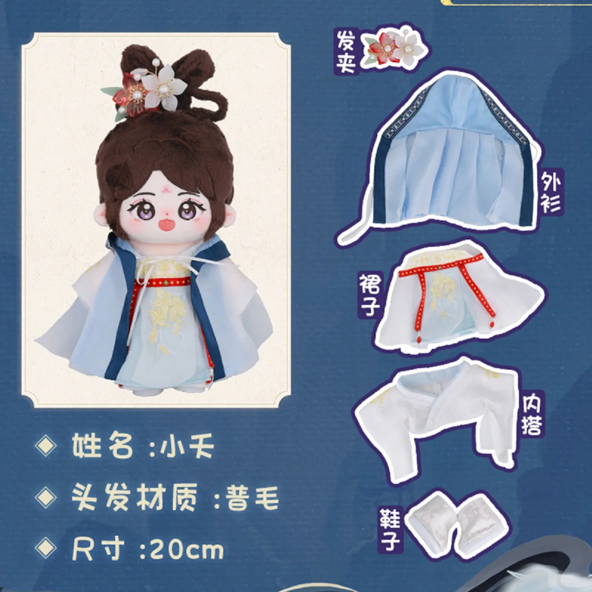 

Официальная кукла Chang Xiangsi Yangzi xiaoyao 20 см, плюшевая кукла Cospslay, детские игрушки для девочек, аниме игрушки