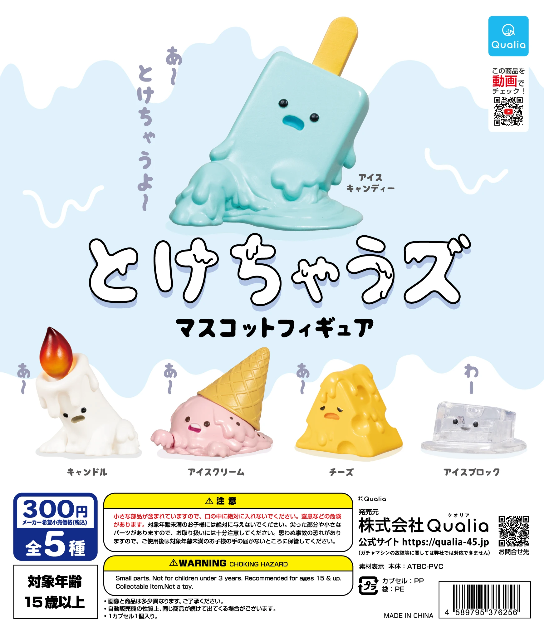 Incize 2023 Giugno Pressale】Qualia Capsule Toys Tokechazu Mascot Figure Cute Kawaii Melt Popsicle Candle Ice Cream Cheese Gashapon Figure