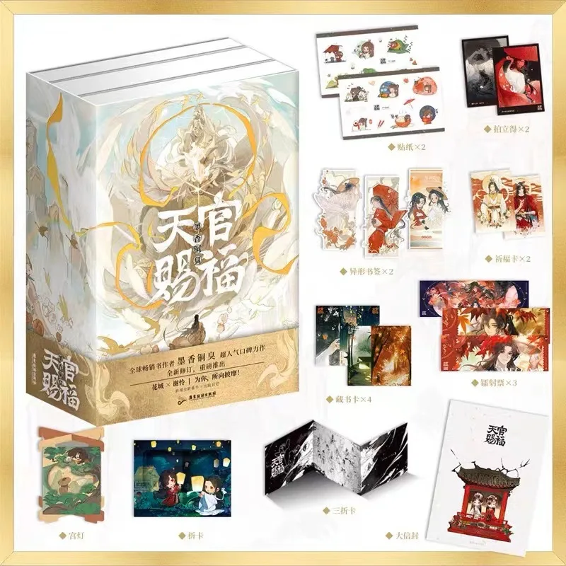 

Tian Guan Gives Blessing To A Complete Set Of 3 Physical Books As A Gift With Surrounding Magnetic Attraction Box, Literature