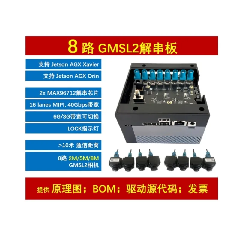 8채널 Gmsl 분리 보드 Max96712는 IMX390 등을 지원합니다. 시리얼 카메라 제트슨 오린