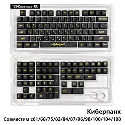 Cyberpunk Themed Mechanical Keyboard Keycaps - Carbon Fiber, Cherry Profile, UV Printed, Custom Gaming Keycaps (Russian)