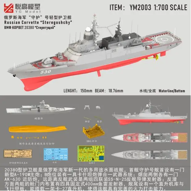 

1/700 Russian Navy Corvette Steregushchy Type 20380 Self Made Assembled Toys Personal Interests Entertainment Ship Model
