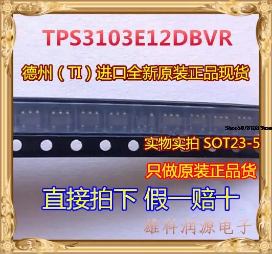 

5 шт. TPS3103E12DBVR SOT23-5