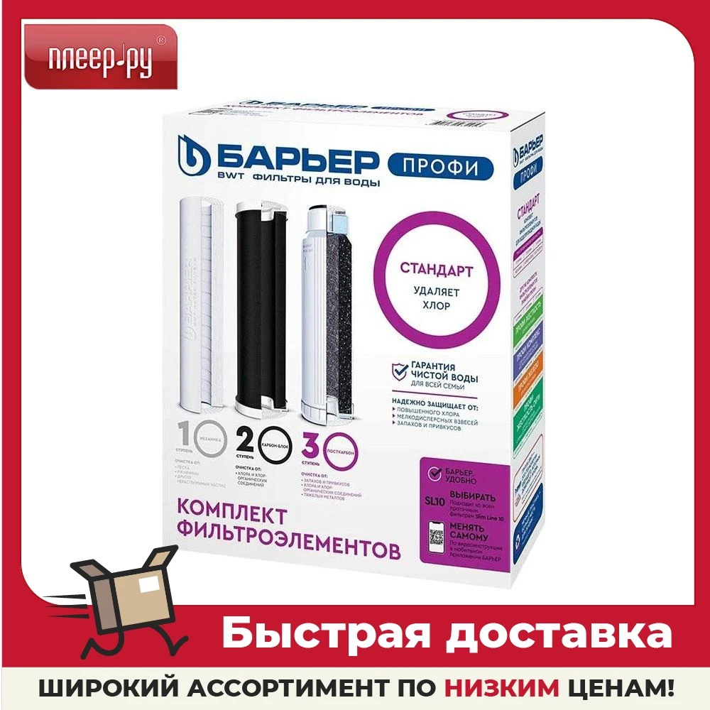 Барьер Профи Стандарт Картриджи Купить