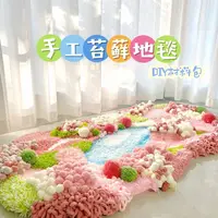 Moss Carpet Handwoven DIY Handmade Gift 2