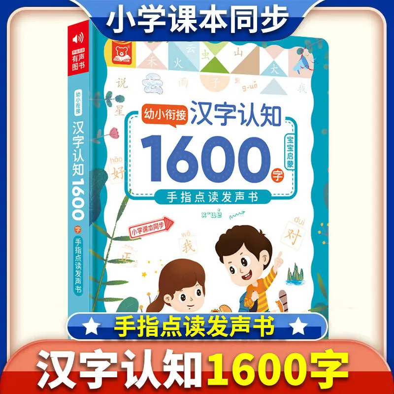 

Children's Literacy 1600 Word Point Reading Young Children's Chinese Characters Early Enlightenment Education Generation Book