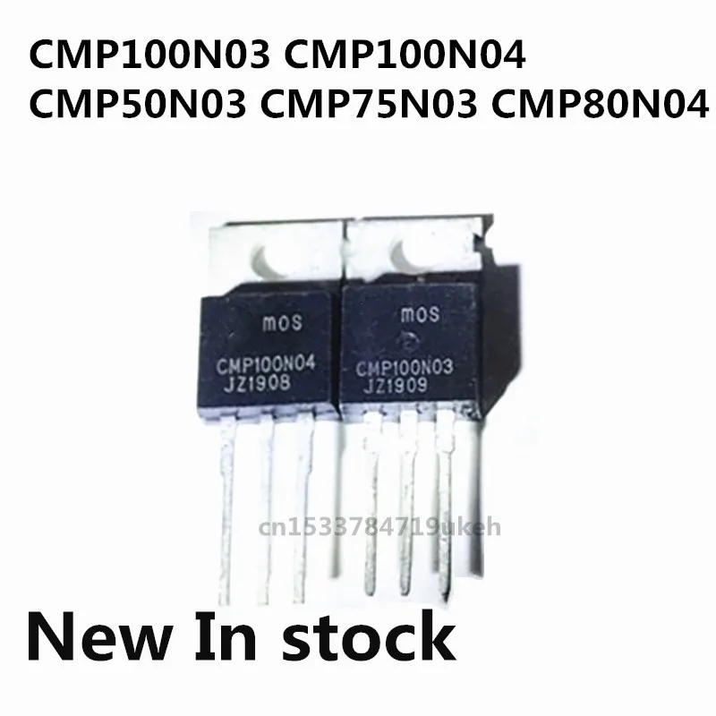

Оригинал 5 шт./CMP100N03 CMP100N04 CMP50N03 CMP75N03 CMP80N04 TO-220