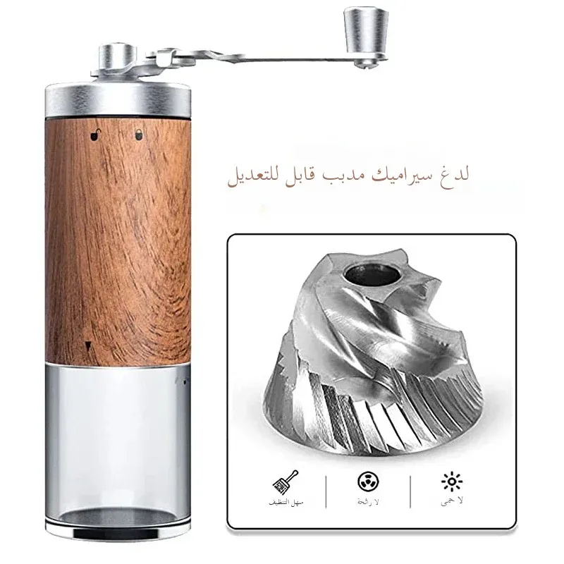 مطحنة قهوة يدوية كلاسيكية محمولة، مصنوعة من الفولاذ المقاوم للصدأ والخشب، ومصممة خصيصًا لطحن حبوب القهوة يدويًا للاستخدام المنزلي أو أثناء السفر.