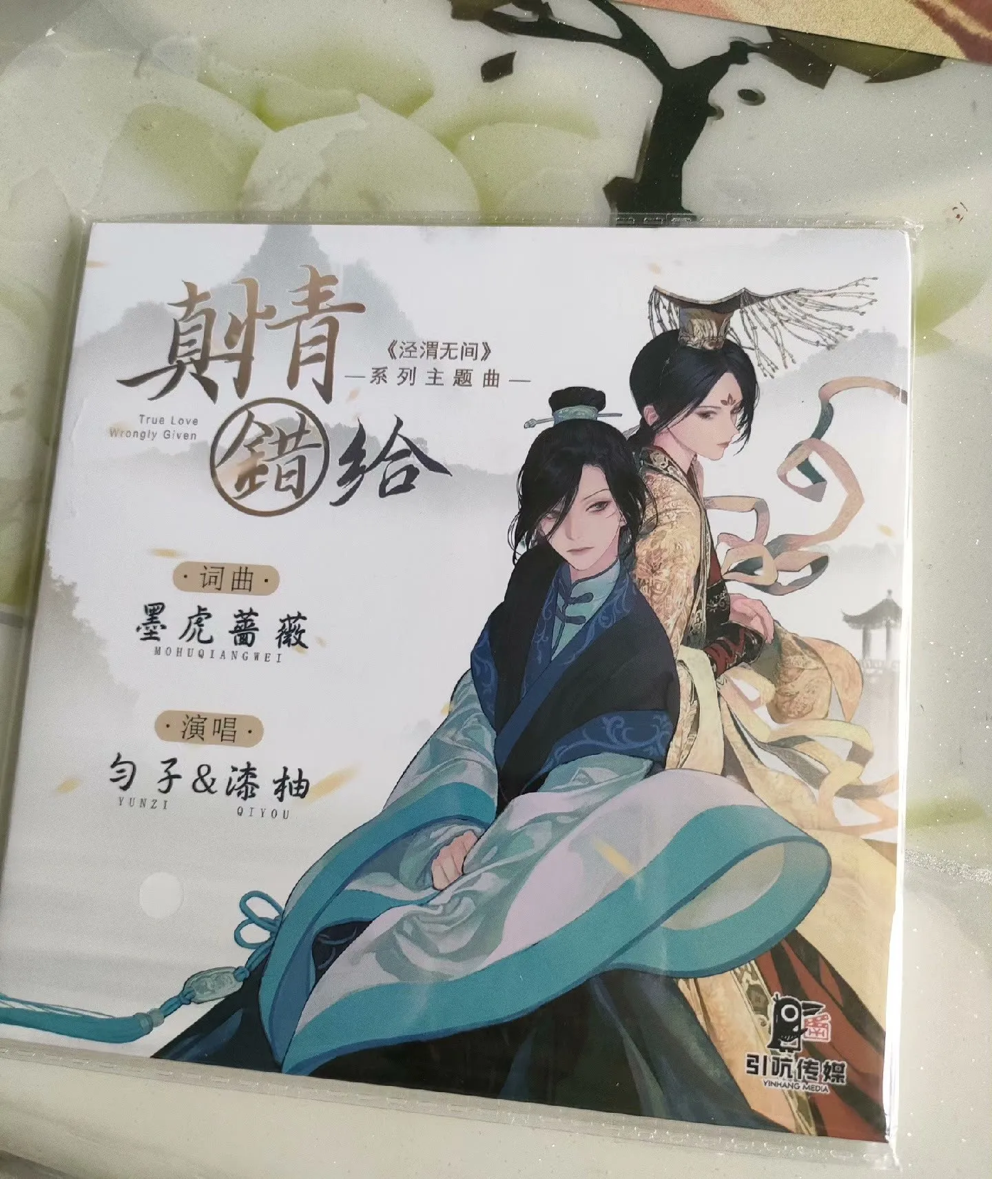 Disco de Música de Chinês gl Novel Jing Wei wu Jian Jing Wei Qing Shang por Qing Jun Xiao Exposição Limitada Presente in Stock cd