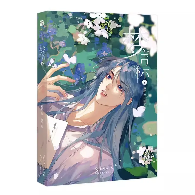 

Meng Xin Biao 2 Unsound Relationship Official Comic Book Volume 5 Teng Ruiyu, Qian Cuo Detective Suspense Chinese Bl Manhwa