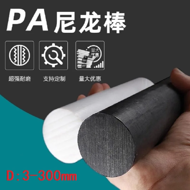 PA6 순수 나일론 막대는 검정색 흰색 직경 3mm  300mm 가공을 위한 내마모성 막대를 착용합니다