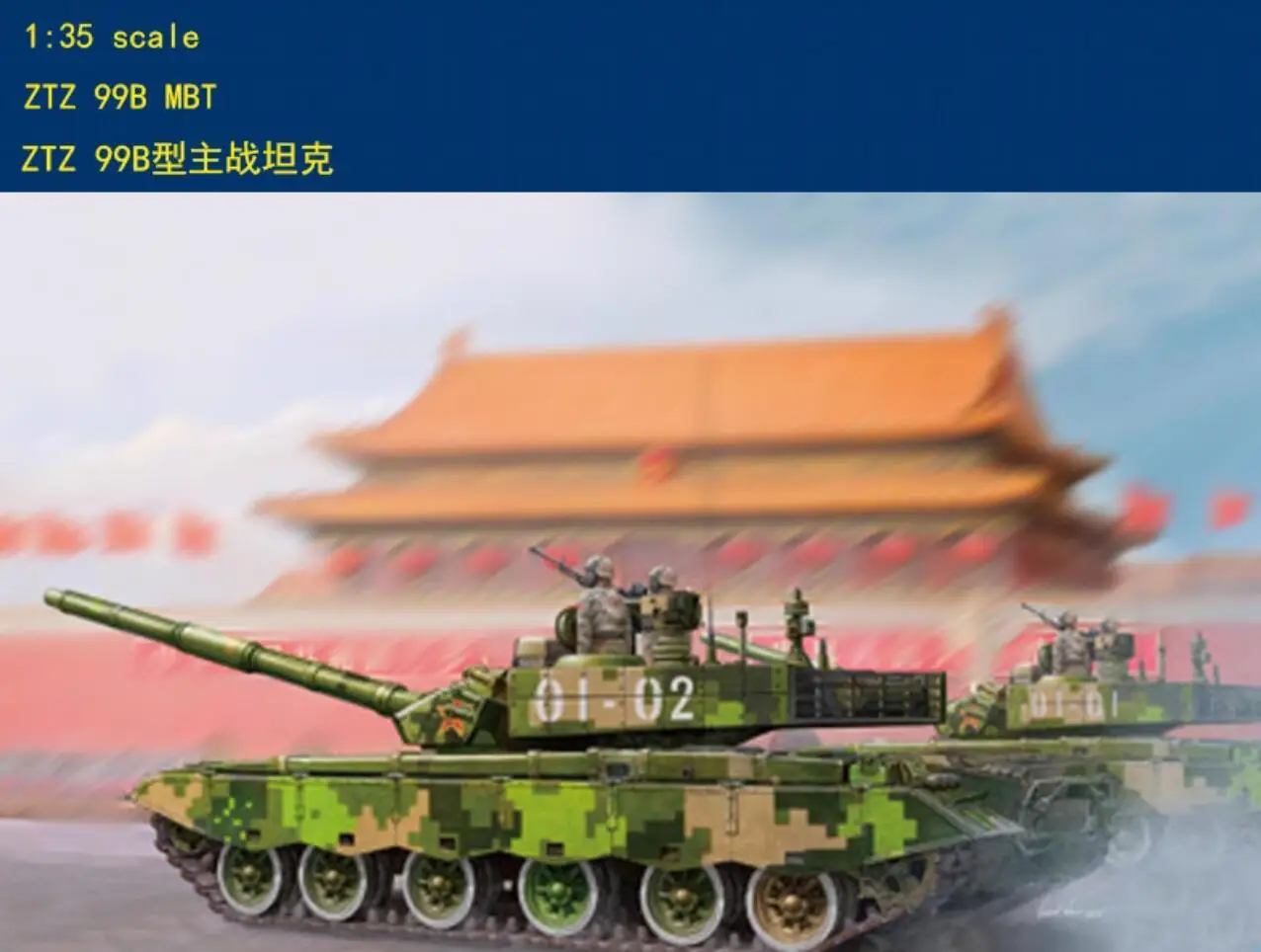

Набор моделей HobbyBoss 82440 1/35 ZTZ99B MBT