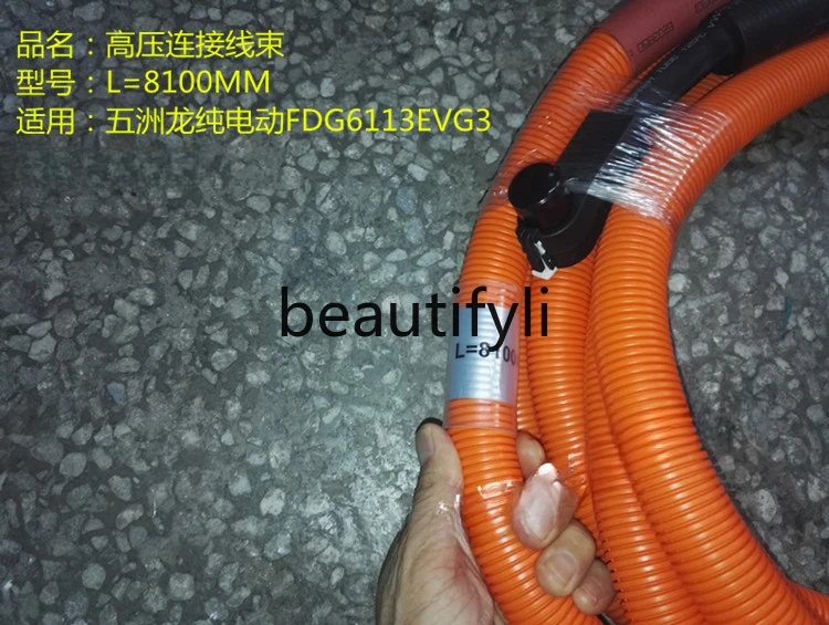 Auto parts new energy pure electric K9 Wuzhoulong 6113 battery high voltage connection wiring harness assembly