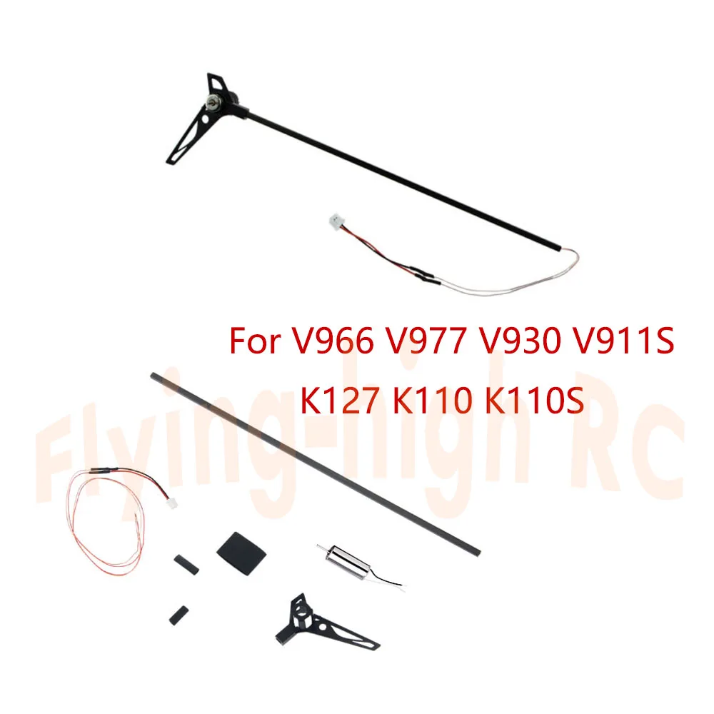 1pcs 테일 모터 세트 WLToys V966 V977 V930 V911S K127 K110 ..