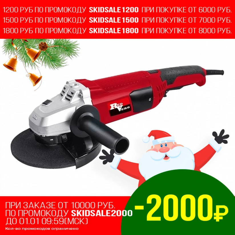 Машина шлифовальная угловая RedVerg RD-AG230-230S (Мощность 2300Вт диск 230мм число оборотов