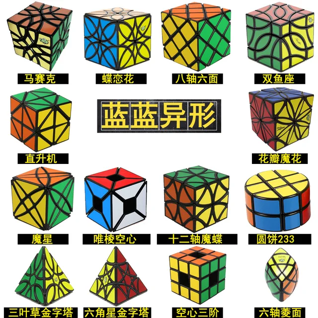Puzzle LanLan Strange Shape Special Magic Cube Octahedron Skew Helicopter Clover Square Rhombohedron ZongZi Gear Cubes 1