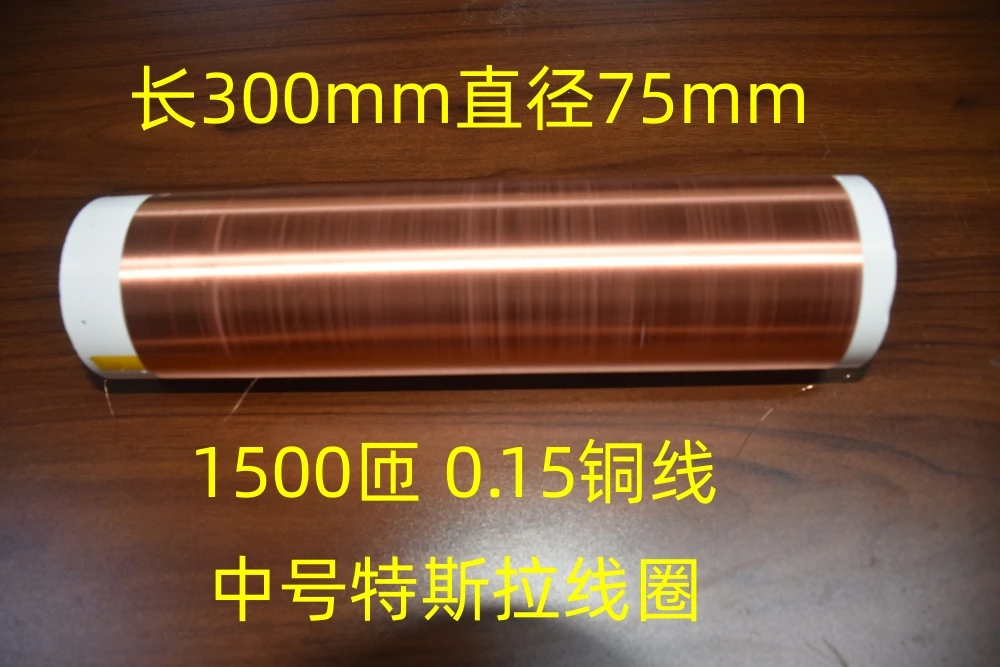 대형 테슬라 보조 고전압 코일, 풀 시리즈 부스트 코일, 400mm, 300mm, 200mm