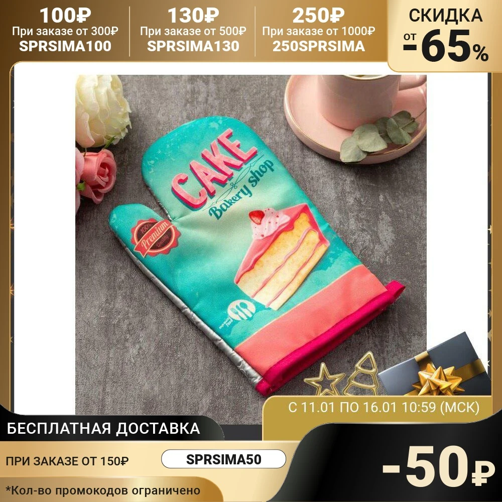 Варежка Доляна &quotCake&quotцв.голубой 26*16 см 100% п/э 4990842 | Дом и - Цена: 230,34 руб.