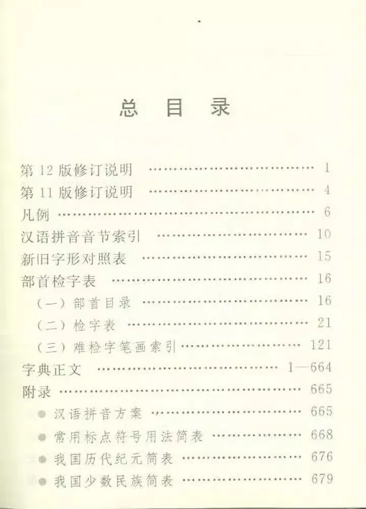 洋書 Xin hua ci dian  Xin hua Chinese Phrase Dictionary  in Simplified Chinese Xin Hua Chinese Phrase Dictionary in Simplified Chinese