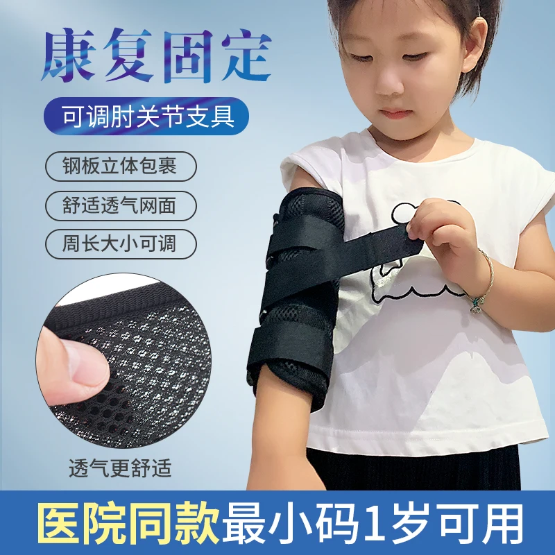 

Children's elbow joint fixing brace splint for upper limb and arm fracture