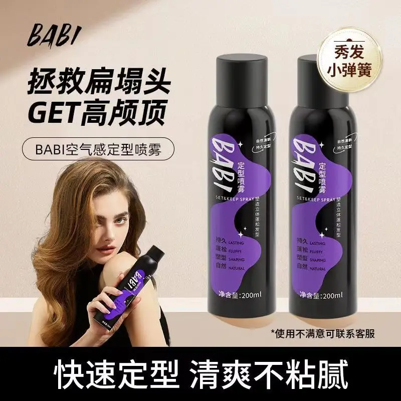 BABI Powerful High Skull Top Natural Fluffy Iron Bangs Spray Hair Styling Dry Gel
