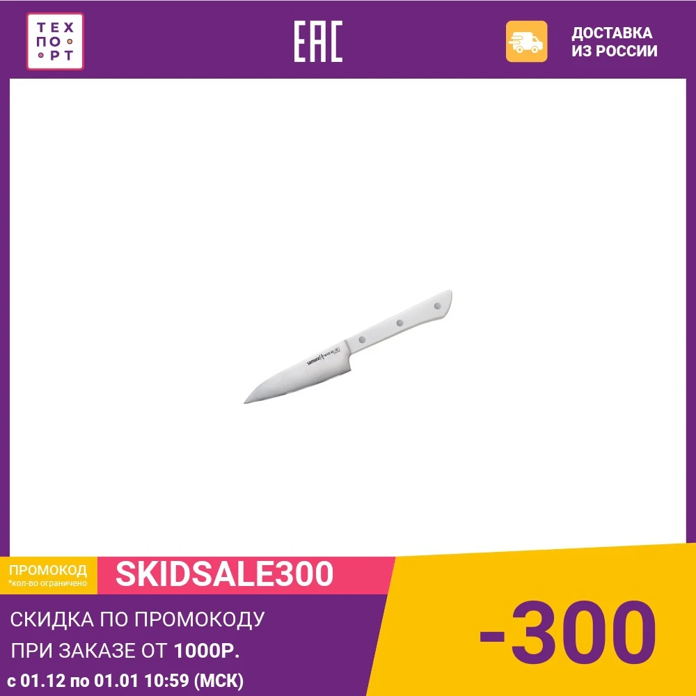 Нож овощной 9.9 см Samura Harakiri (SHR-0011W) | Дом и сад