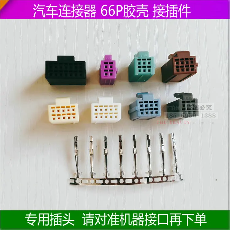 

5pcs 4/6/8/10/14Pin car connector 66Pin navigation plug rubber shell 66P male shell terminal connector