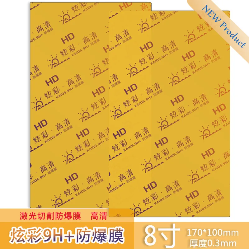 9H+ Laser Cutting Mobile Phone Film Dazzling Colors HD 8 Inches Privacy Pet Matte Anti-Glare  Fingerprint High Viscosity