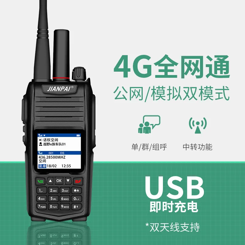 Jianpai K52 walkie-talkie 4G public network cluster walkie-talkie dual-mode national outdoor self-driving tour