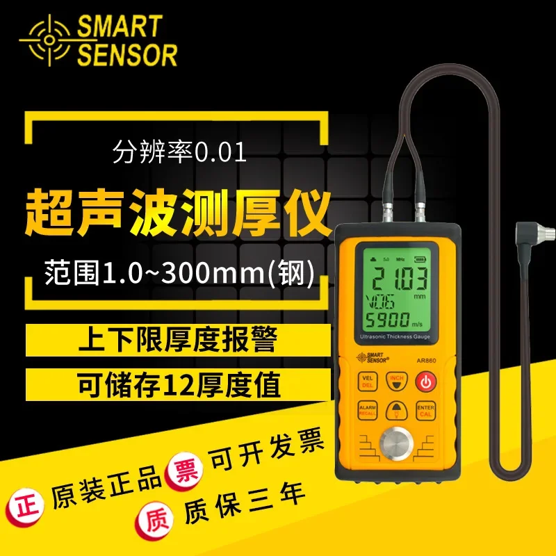 

Sima AR860 digital display high precision ultrasonic thickness gauge high precision 0.01mm metal thickness gauge
