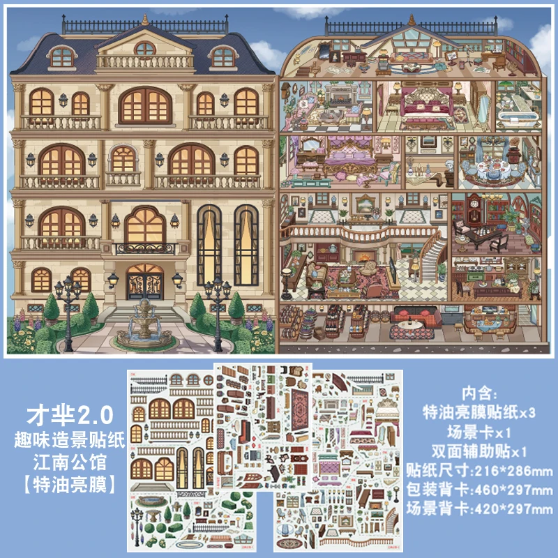 카와이 거리 풍경 3D 사이버 세계 풍경 스티커 DIY 포켓 캐빈 장면 축제 선물
