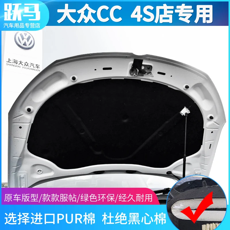 For VW Volkswagen CC 2008-Car thermal insulation and sound insulation cotton front engine hood fireproof pad car accessories