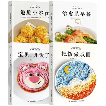 Qiao Chef 4 Volume Baby Has Meal, Make The Meal Into A Painting, Chasing Drama, Small Snacks, Healing Breakfast