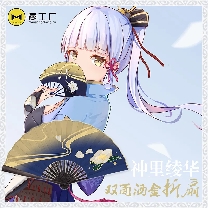 

Manfactory Genshin Impact Kamisato Ayaka Fan Cosplay The Same Double-Sided Gold Sprinkling Folding Fan Game Spreads Around