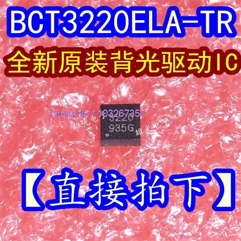 

10PCS/LOT BCT3220ELA-TR 3220 DFN8 QFN8 /