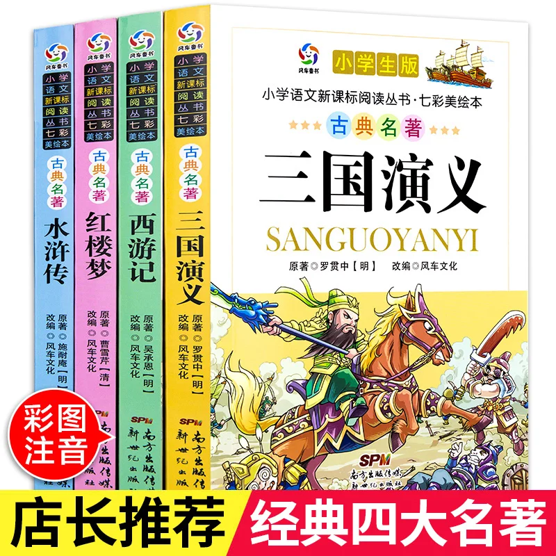 

Chinese China Four Classics Masterpiece Books Easy Version With pinyin Picture For Beginners: Journey to the West,Three Kingdoms